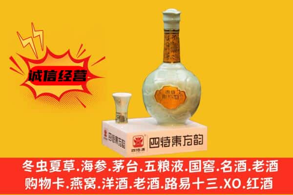毕节市上门回收四特酒价格