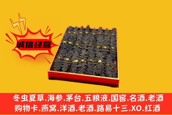 毕节市回收海参