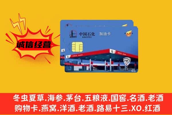 毕节市回收加油卡