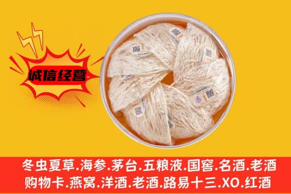 毕节市回收燕窝